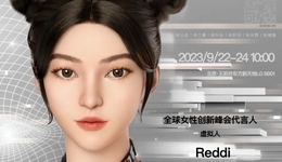 官宣 | 致敬未来 2023全球女性创新峰会代言人虚拟人Reddi来啦