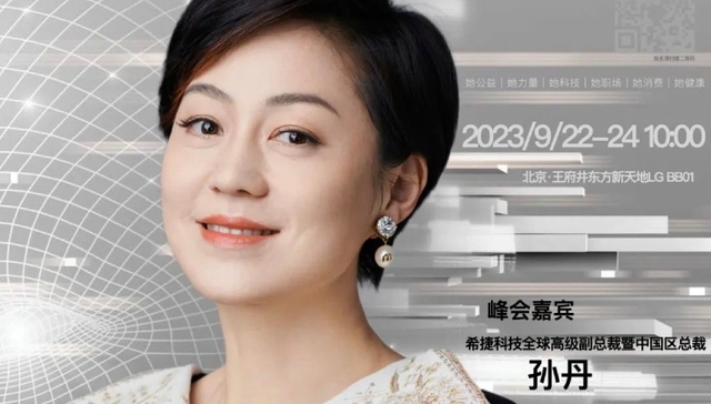 女性创业者,创新,2023全球女性创新峰会暨AWDPI亚裔女性发展论坛,希捷科技