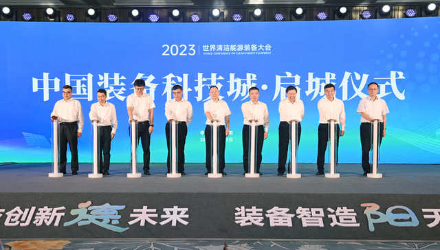 中国装备科技城·启城仪式举行