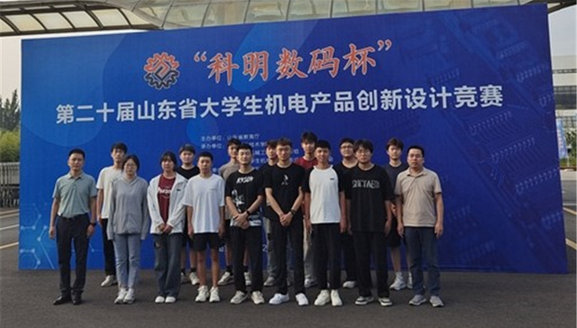 青岛职业技术学院学生在第二十届山东省大学生机电产品创新设计竞赛中获佳绩