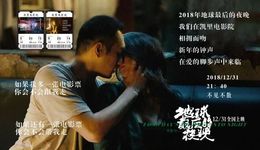 《燃冬》，《地球最后的夜晚》2.0？