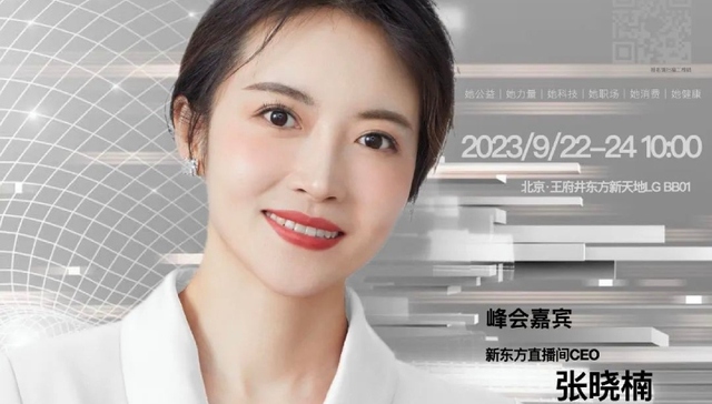 新东方,直播电商,女性,创业,职场