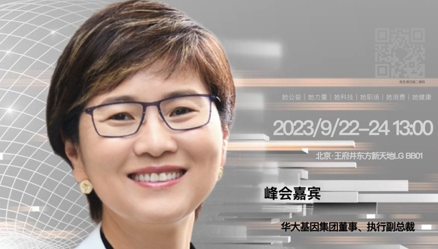 华大基因,女性,创业,职场