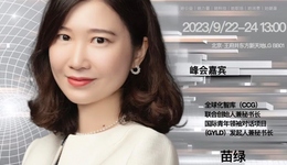 全球化智库联合创始人苗绿确认出席 | 2023全球女性创新峰会