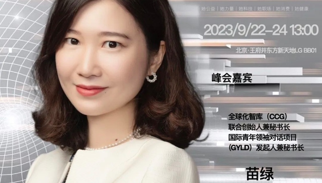 女性创业者,创新,2023全球女性创新峰会