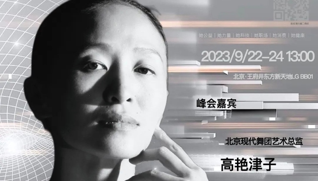 女性创业者,创新,2023全球女性创新峰会