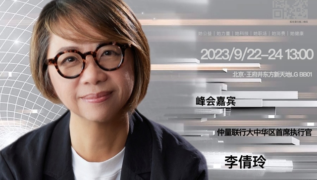 职场女性,创新,2023全球女性创新峰会
