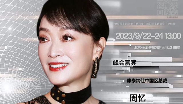 女性创业者,创新,2023全球女性创新峰会暨AWDPI亚裔女性发展论坛,康泰纳仕