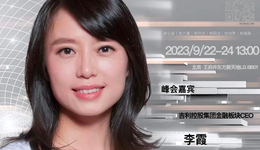 吉利控股集团金融板块CEO李霞确认出席 | 2023全球女性创新峰会