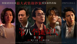 《第八个嫌疑人》：“选角欧皇”背后，是一群想证明自己的人