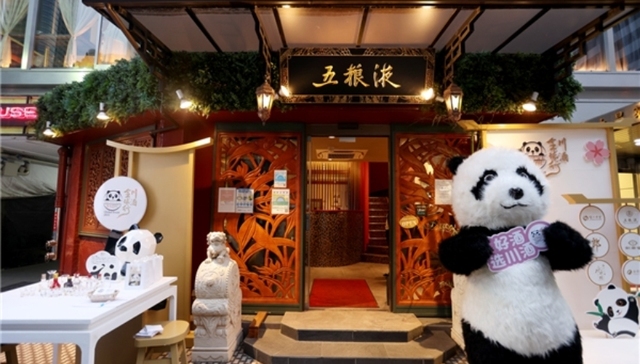 推动中国白酒走向世界 “2023川酒全球行暨川酒·川菜周”在东京五粮液大酒家成功开幕