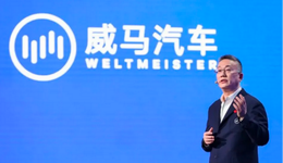 花光数百亿，威马汽车“卖身”求生机