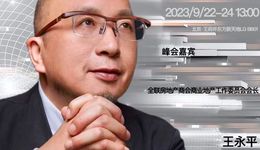 全联房地产商会商业地产工作委员会会长王永平确认出席 | 2023全球女性创新峰会