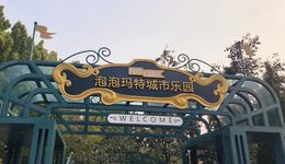 从开盲盒到开乐园，泡泡玛特还能“开出”惊喜吗？