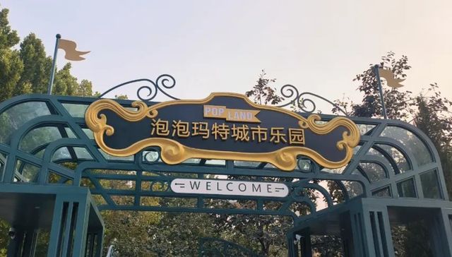 泡泡玛特,商业模式,盲盒,主题乐园,业绩,股价