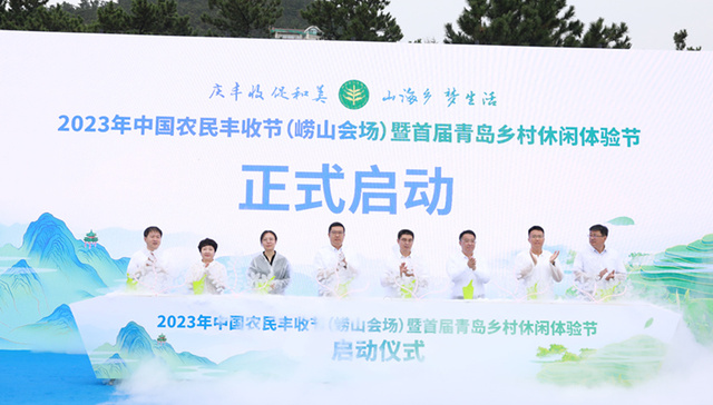 乡村振兴齐鲁样板——村村有好戏！城市周末 崂山乡村 你向往的生活都在这里