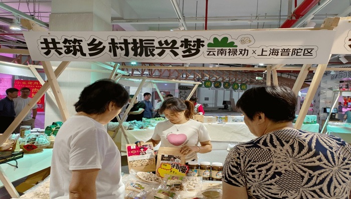 农特产品试吃、文创产品展示……普陀携手云南,共筑乡村振兴梦