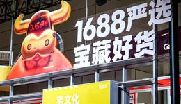 1688盯上会员经济，能否复制山姆超市的成功？