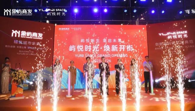 屿城市共悦 | 潮起昆山，屿悦时光焕新引领城市商业！