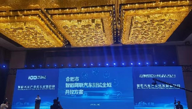 合肥市正式发布《合肥市智能网联汽车测试全域开放方案》