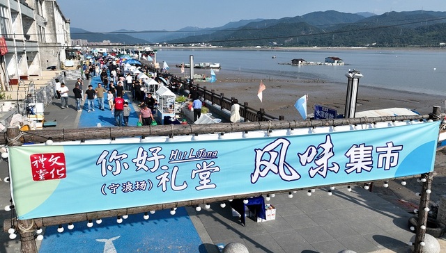 “虾兵蟹将”摆擂台 宁海乡村美食争霸赛共飨“文旅盛宴”