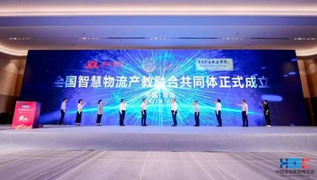 全国智慧物流产教融合共同体成立大会顺利召开