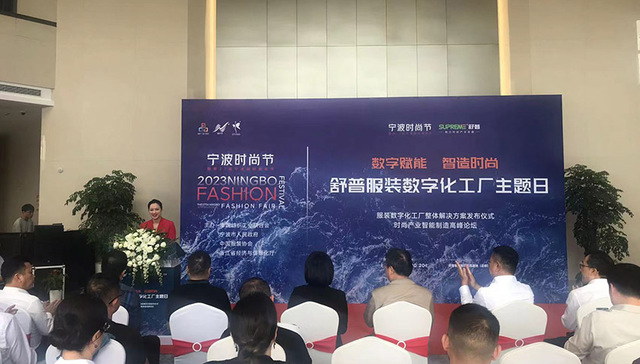 宁波时尚节主题日活动 | 服装数字化工厂——时尚产业的“智造”魅力