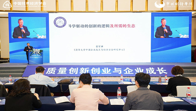 聚集高质量创新创业与企业成长|第十四届中国创新与企业成长(CI&G)2023学术会议在甬召开