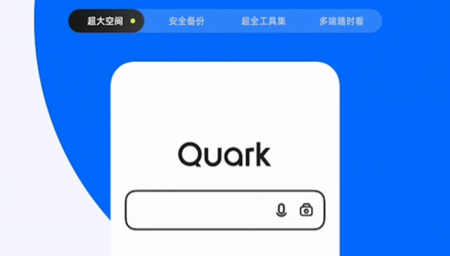 夸克,商业模式,网易CC,政府监管