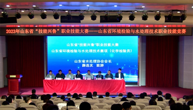 青岛职业技术学院承办山东省“技能兴鲁”职业技能大赛山东省“惠城杯”环境检验与水处理技术赛项（化学检验员）并获佳绩