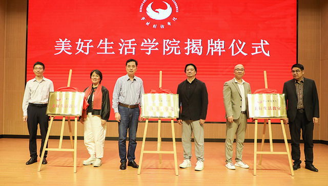走进美好生活实践 创新大思政课学习 | 浙江首家美好生活学院落户宁波财经学院