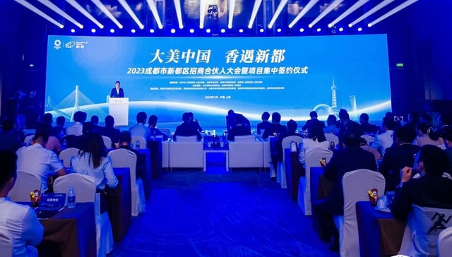 签单175.6亿，新都赴上海招商推介收获满满