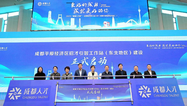 2023“蓉漂人才荟”走进哈尔滨工业大学（成都平原经济区专场）活动顺利举行