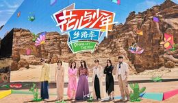 《花少5》没有疯子，只有乐子