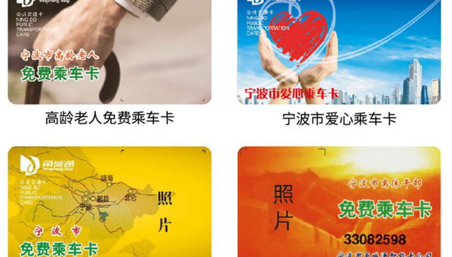 2024年度甬城通免费乘车卡年审工作明起启动