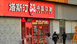 塔斯汀融资了：开店破6000家