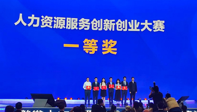 成都高新区企业“鱼泡科技”获第二届全国人力资源服务创新创业大赛成长组一等奖