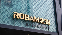 老板电器，躺在过去的“功劳簿”上