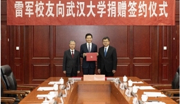 最大一筆校友捐贈(zèng)誕生：雷軍給武漢大學(xué)捐贈(zèng)13億