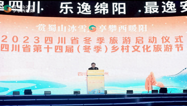 2023年“冬游四川消费季”在绵阳安州区拉开大幕