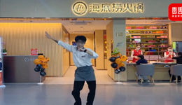 海底撈的“科目三”是對(duì)員工PUA