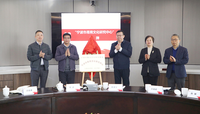 宁波市甬商文化研究中心落户宁波财经学院