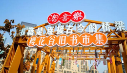 实体书店陷入萎靡，但图书市集凭什么走红？