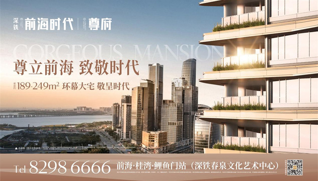 最新资讯 | 深铁“府系”的钜作，尊立前海，致敬时代