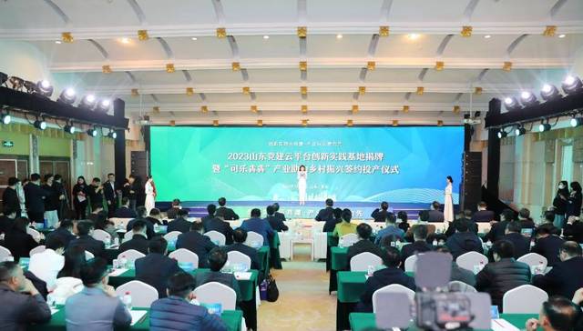 2023山东党建云平台创新实践基地揭牌暨“可乐犇犇”产业助力乡村振兴签约投产仪式举行