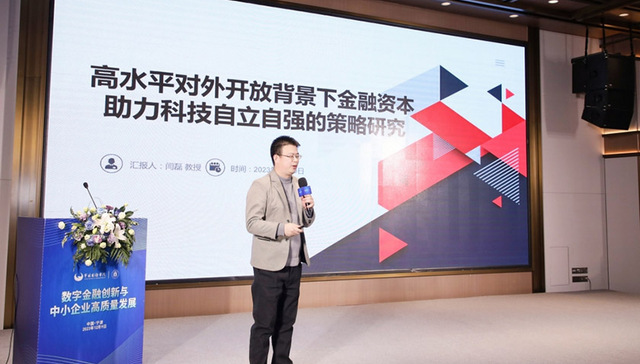 数字金融创新与中小企业高质量发展学术会议在甬举行