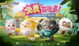 猪鹅又要硬碰硬，这次是派对游戏