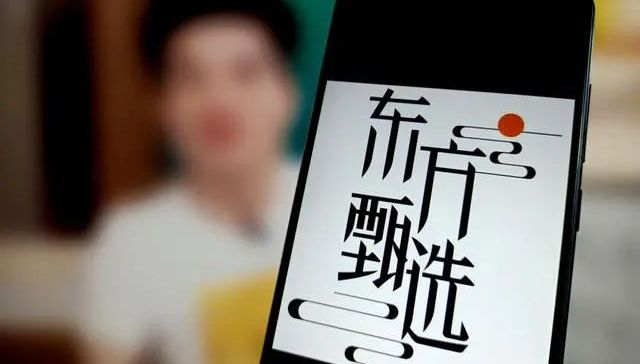 俞敏洪,董宇辉,东方甄选,人事变动,直播电商