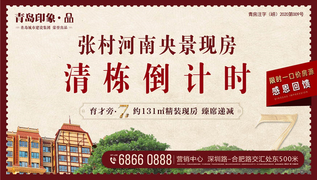 珍稀席位引市场热捧，张村河南岸的“印象”定制清盘在即