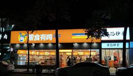 零食折扣店真相大起底：用了同一個(gè)模板，只能有一個(gè)王者